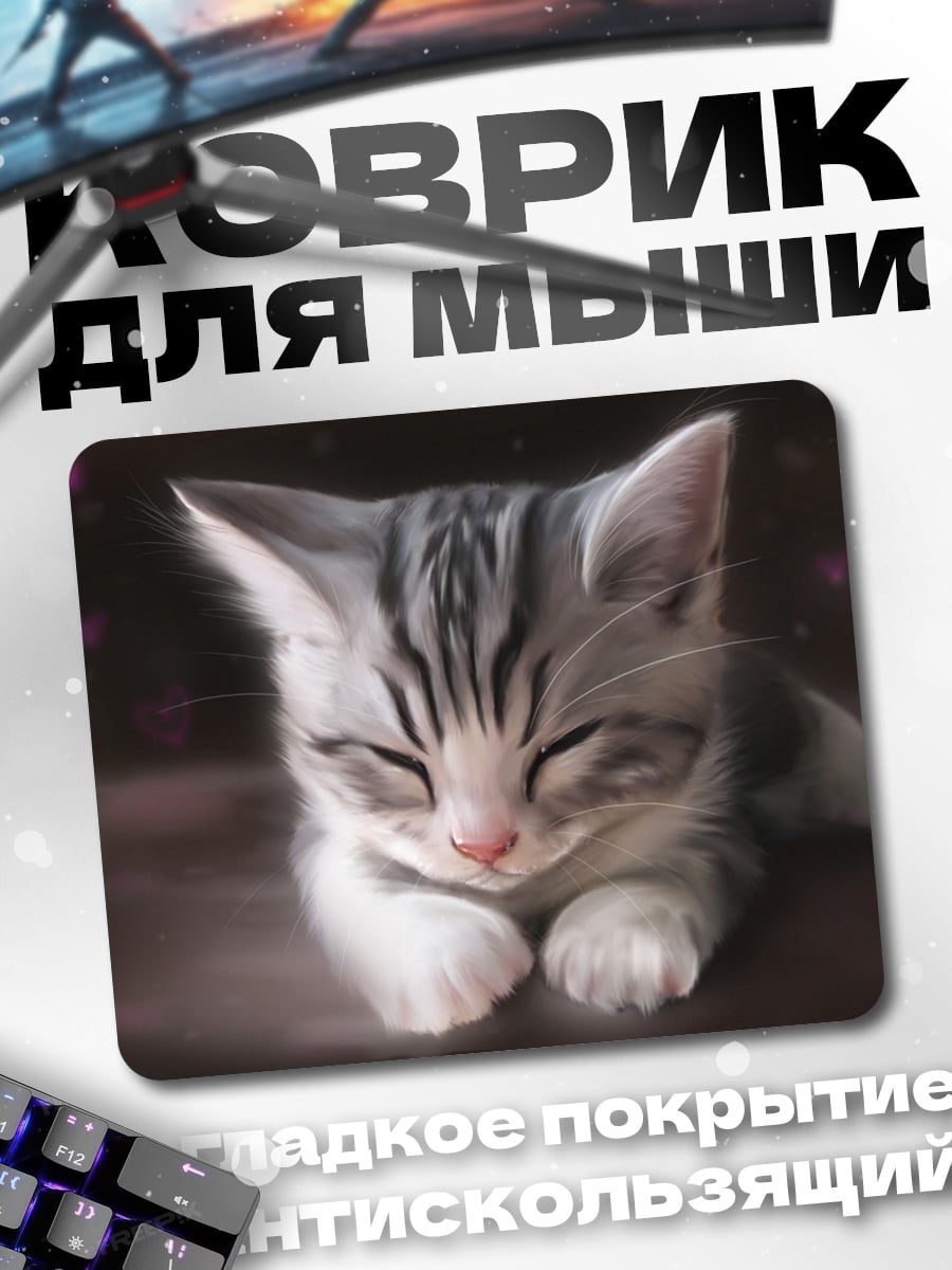 Коврик Спящий котенок