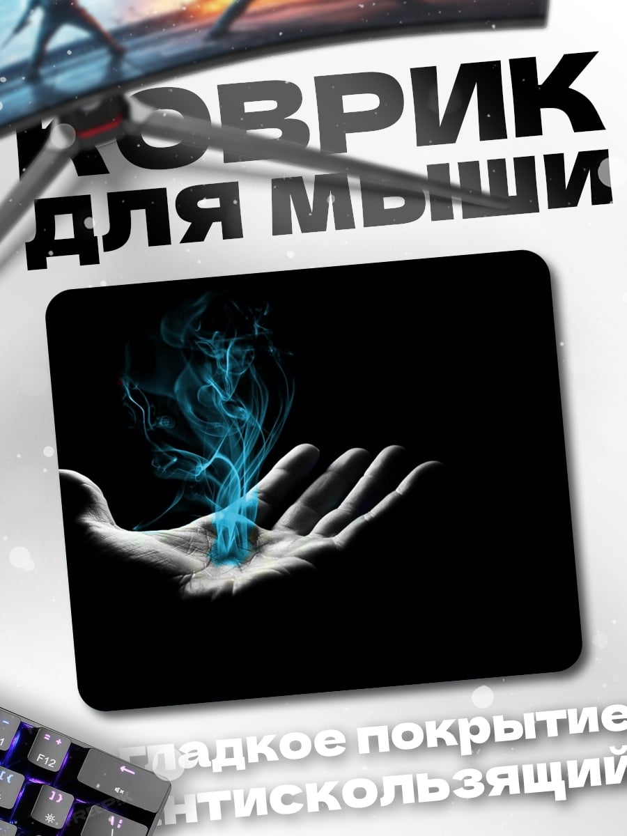 Коврик Синяя магия в руке