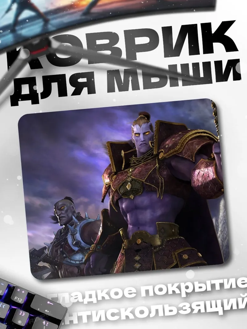 Коврик Фиолетовый воин орк