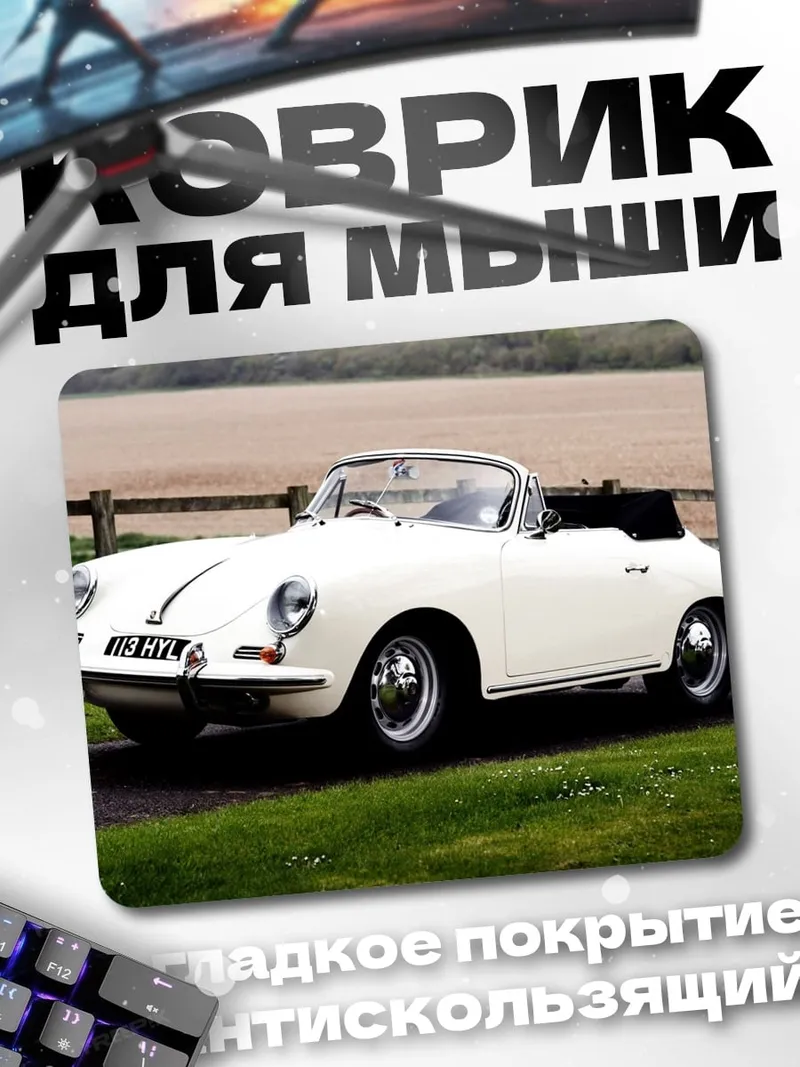 Коврик Белый кабриолет Porsche