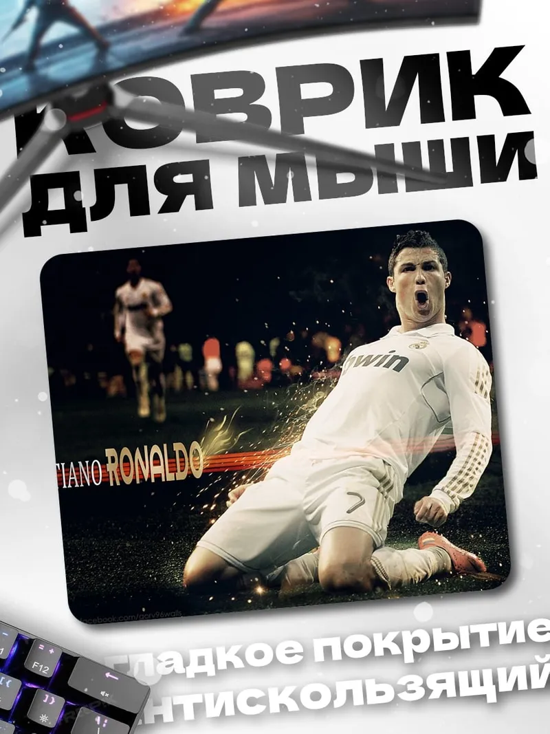 Коврик Криштиану Роналду