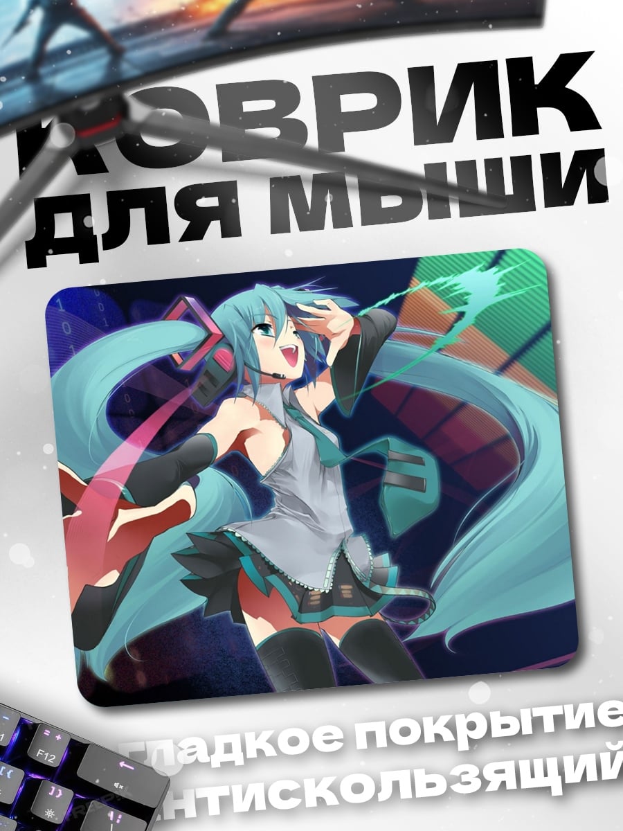 Коврик Мику Хацунэ