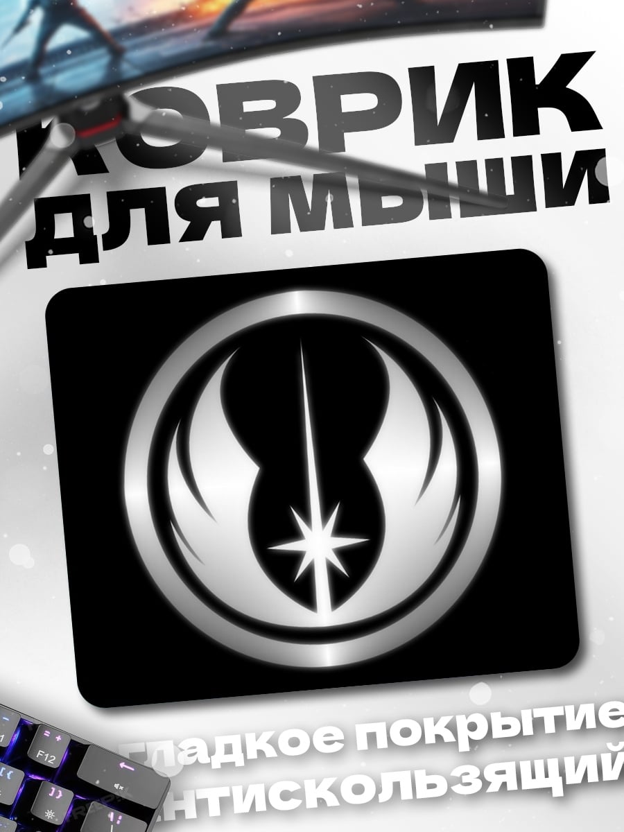 Коврик Знак джедаев
