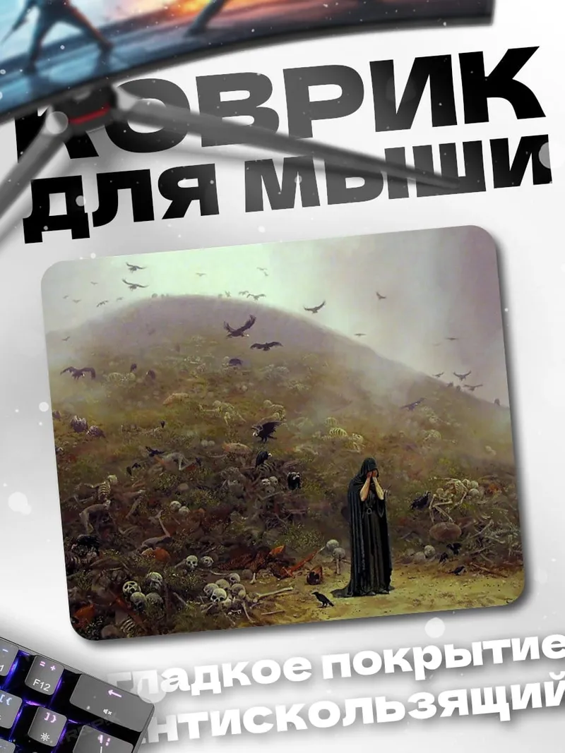 Коврик Одинокая фигура