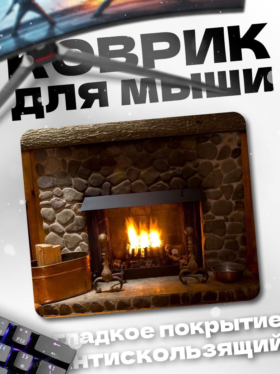 Коврик Камин с огнем