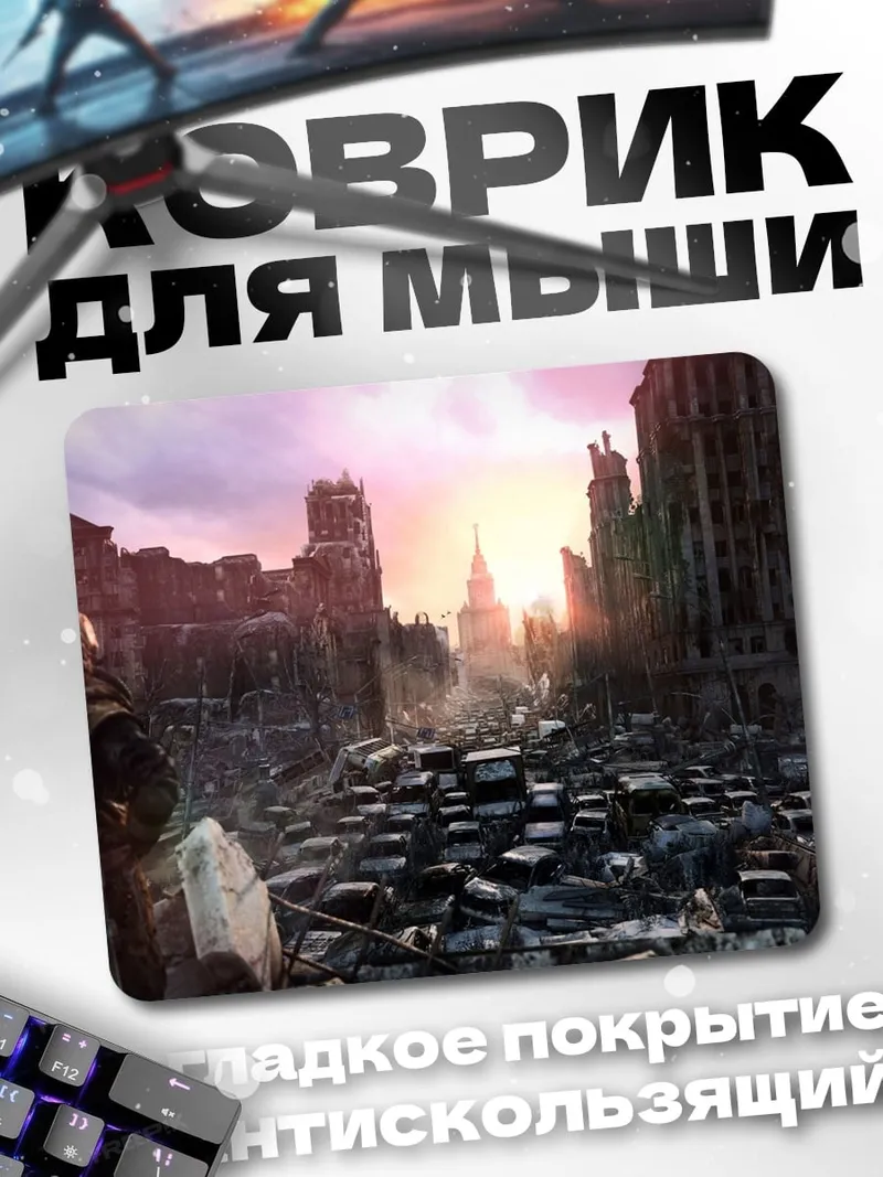 Коврик Разрушенный город рассвет