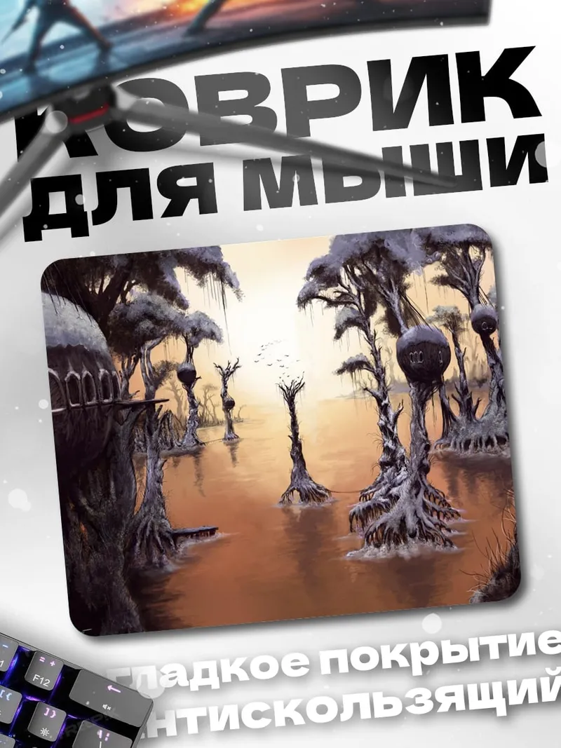 Коврик Затопленный лес