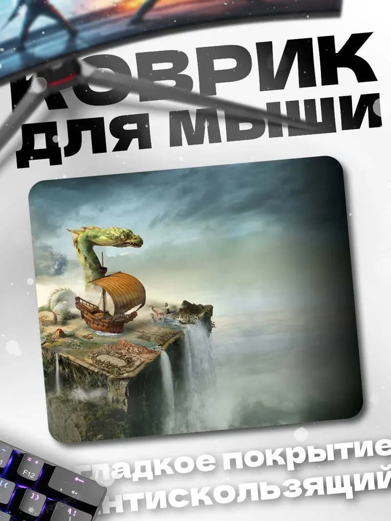Коврик Летающий остров водопад