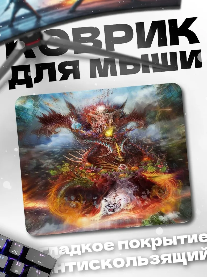 Коврик Демонический бог