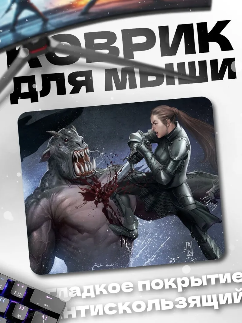 Коврик Девушка против монстра