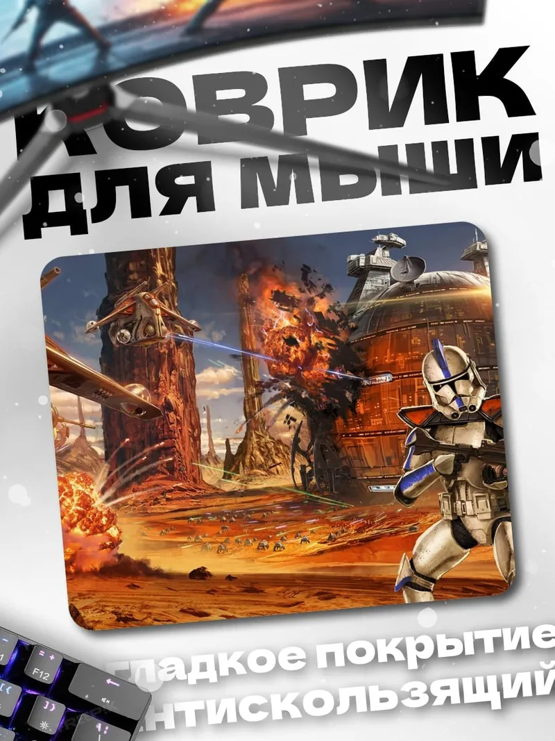 Коврик Звездные войны битва