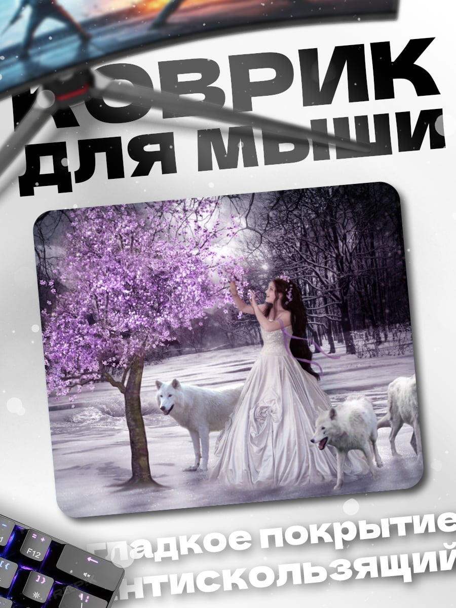 Коврик Девушка с волками
