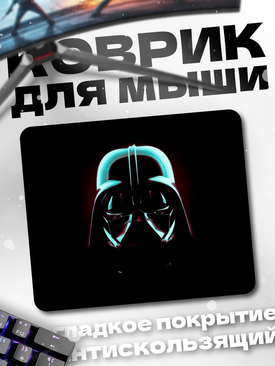 Коврик Шлем Дарта Вейдера