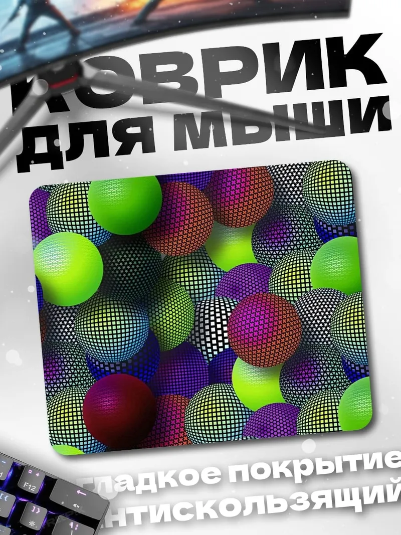 Коврик Разноцветные сферы