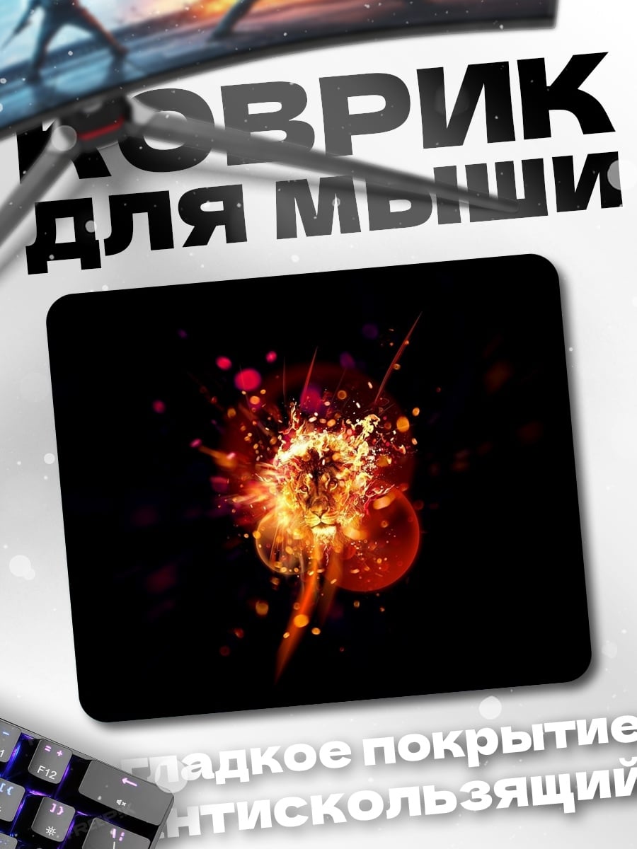 Коврик Огненный взрыв