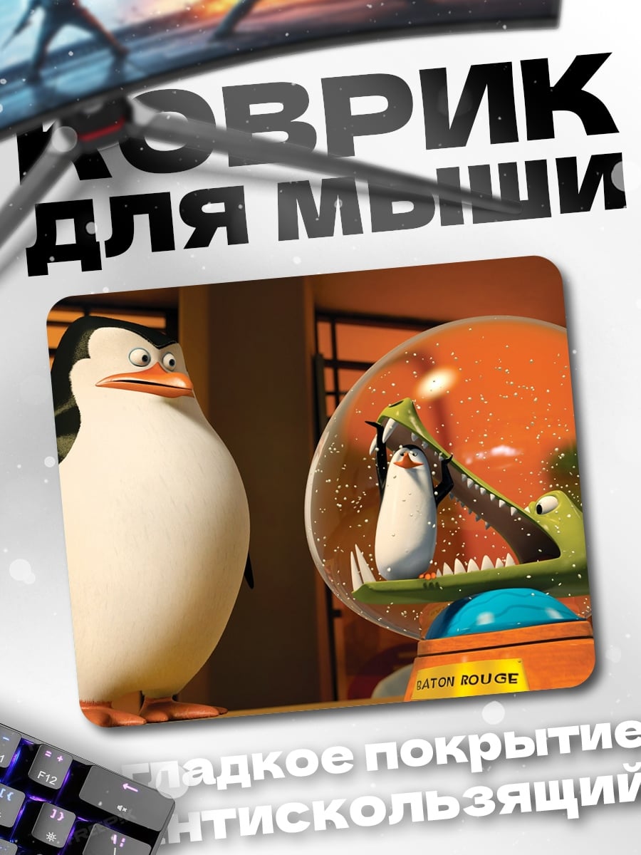 Коврик Пингвин и крокодил