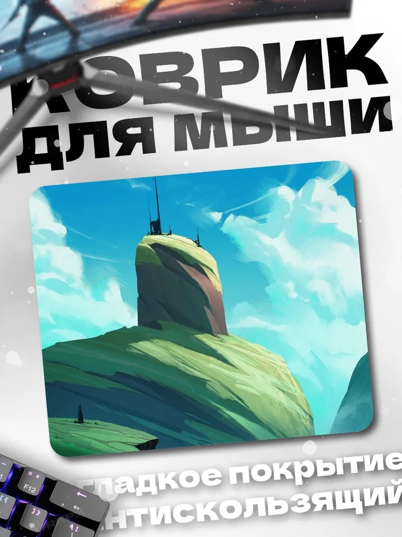 Коврик Горный пейзаж