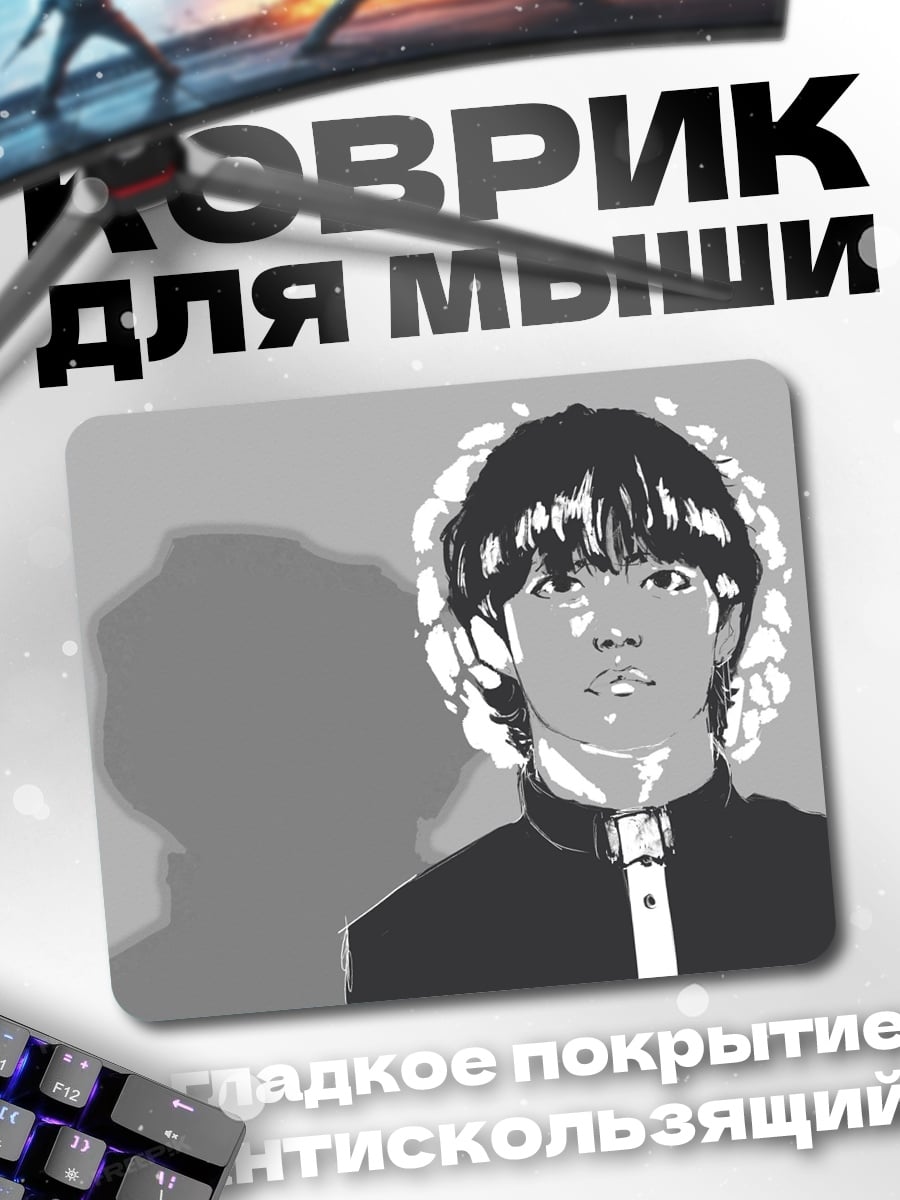 Коврик Аниме парень
