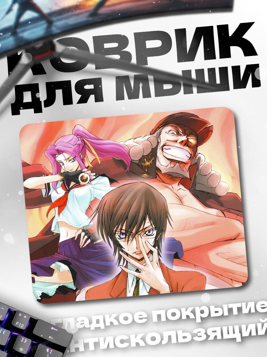 Коврик Аниме герои