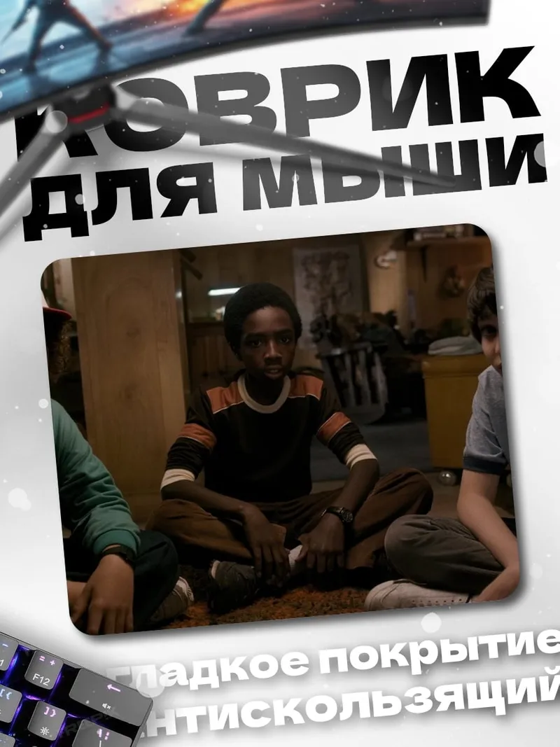Коврик Друзья из сериала
