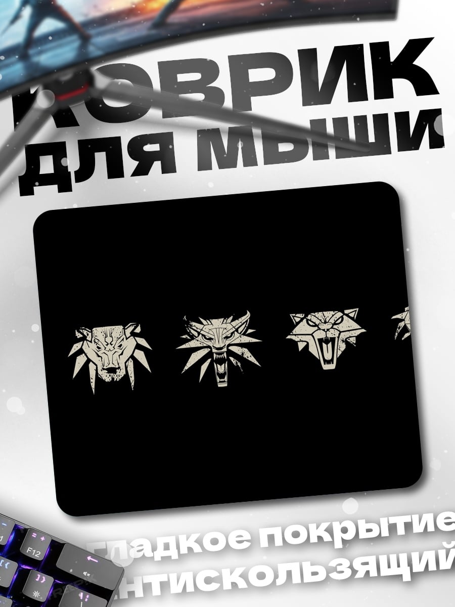 Коврик Символы ведьмака