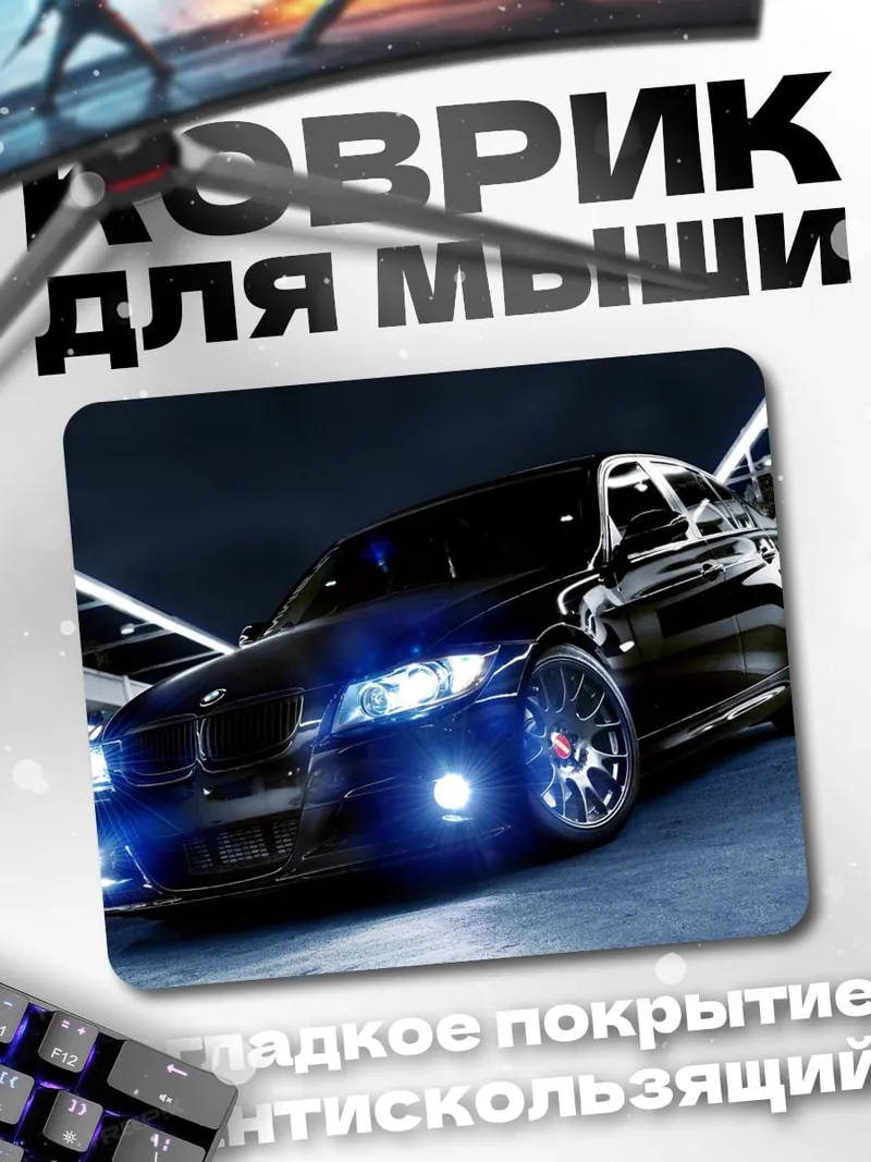 Коврик Черный BMW
