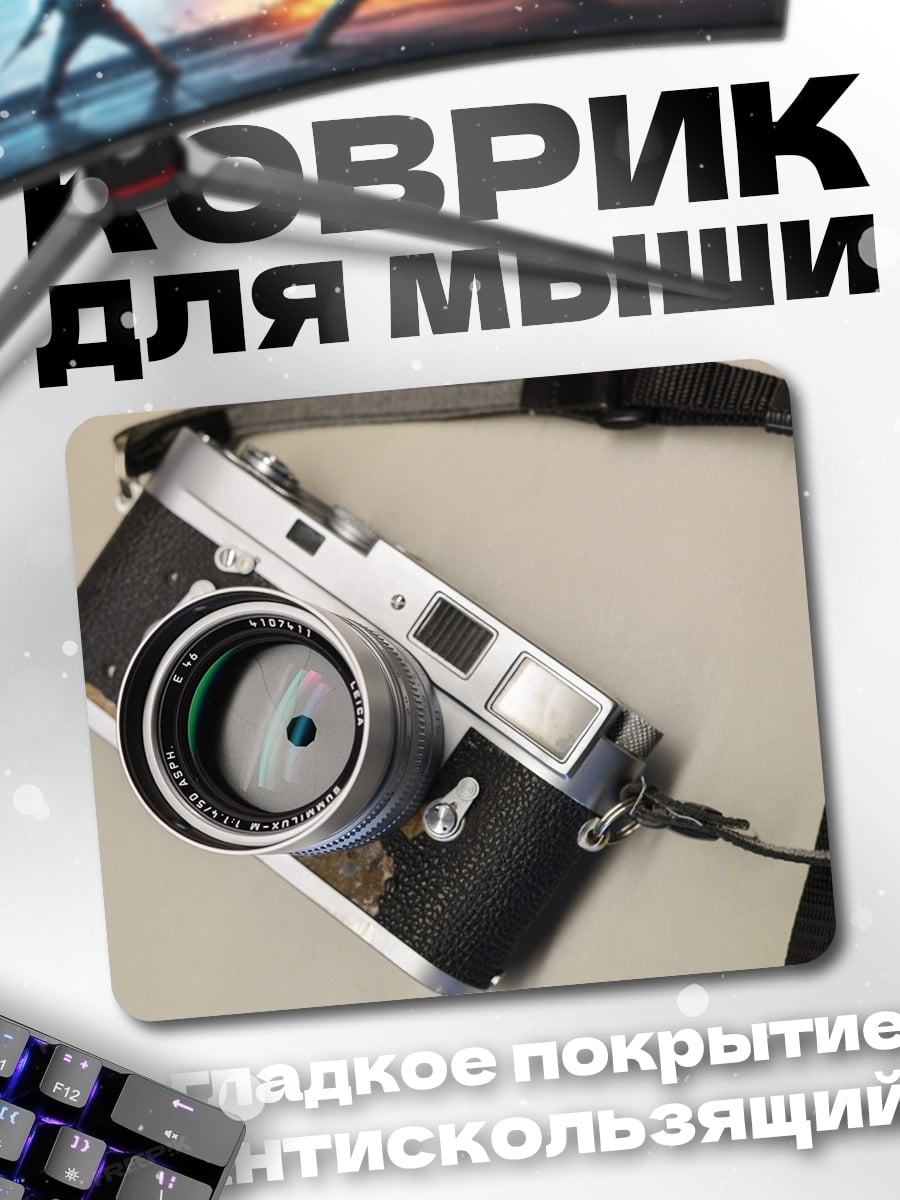 Коврик Старая камера