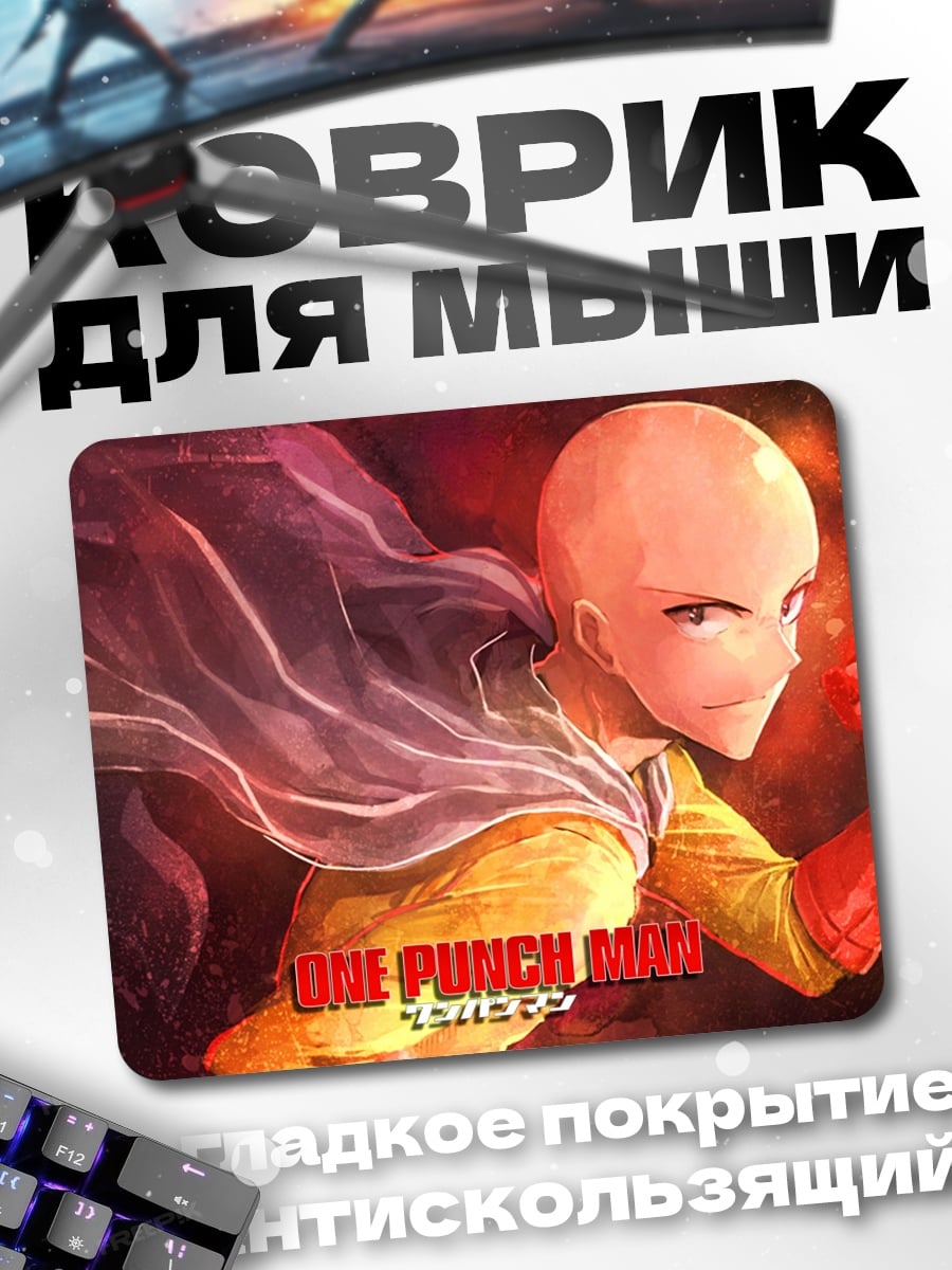 Коврик Один удар