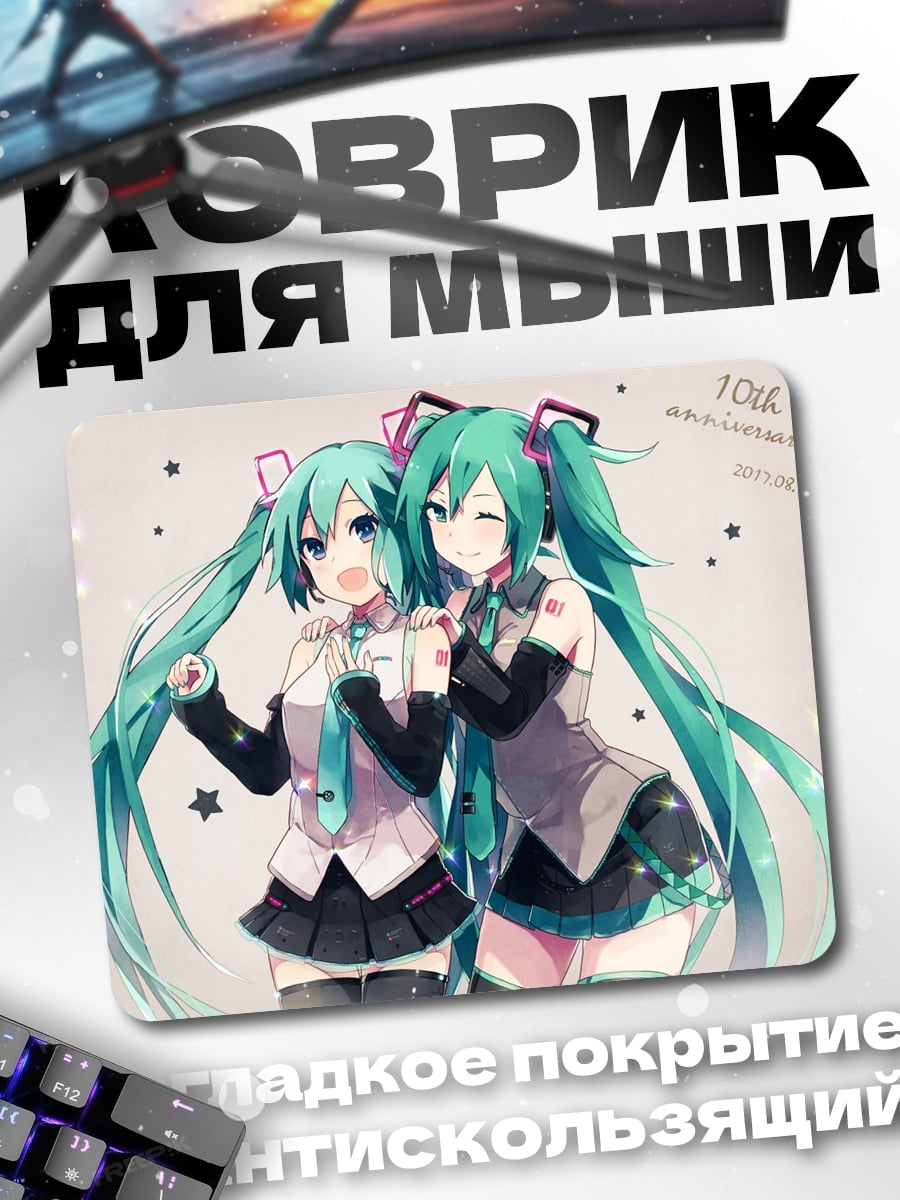 Коврик две аниме подруги