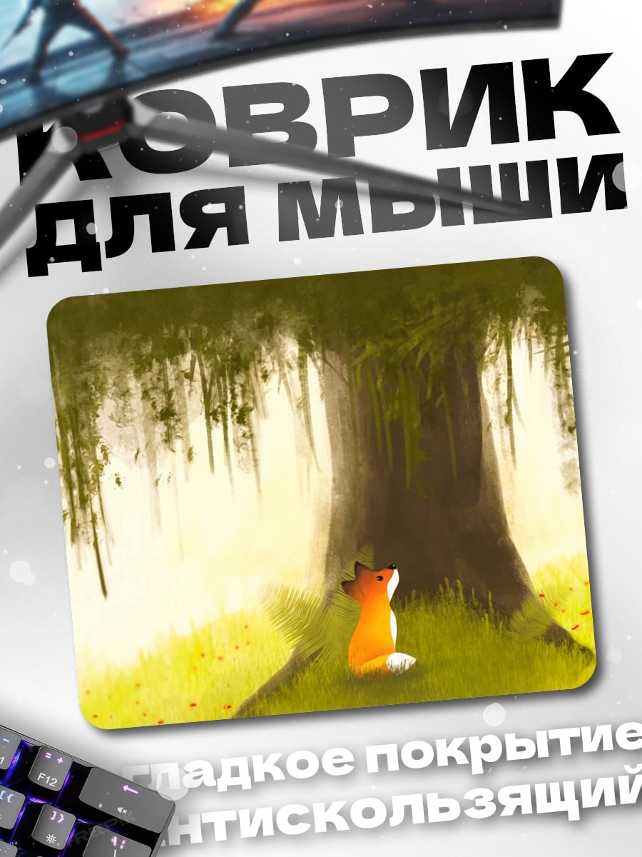 Коврик лиса под деревом