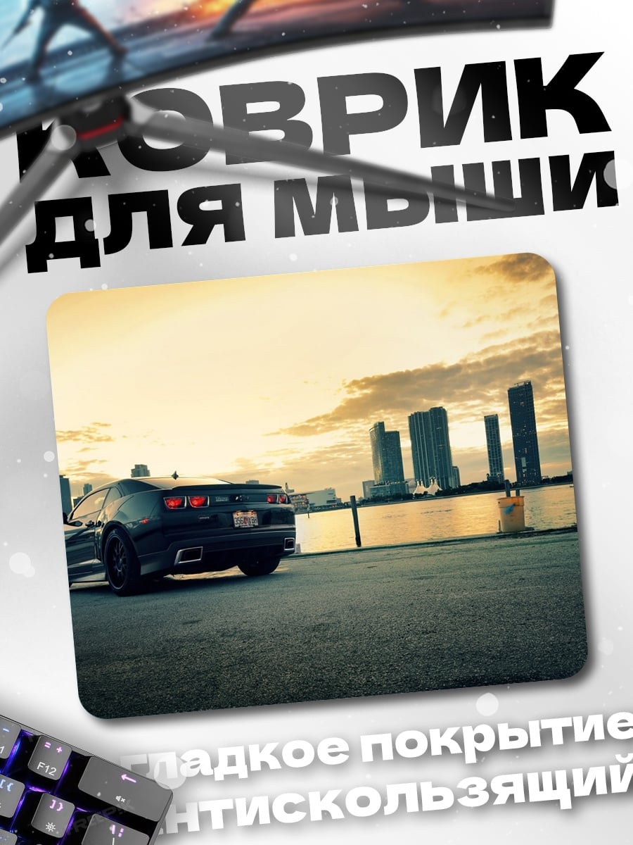 Коврик машина на фоне города