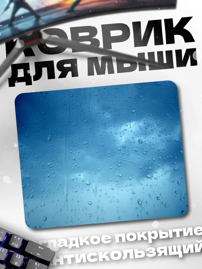 Коврик капли дождя на стекле