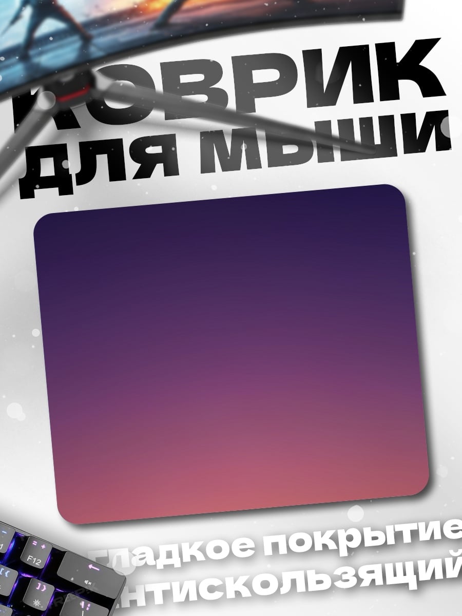 Коврик Неоновый градиент неба