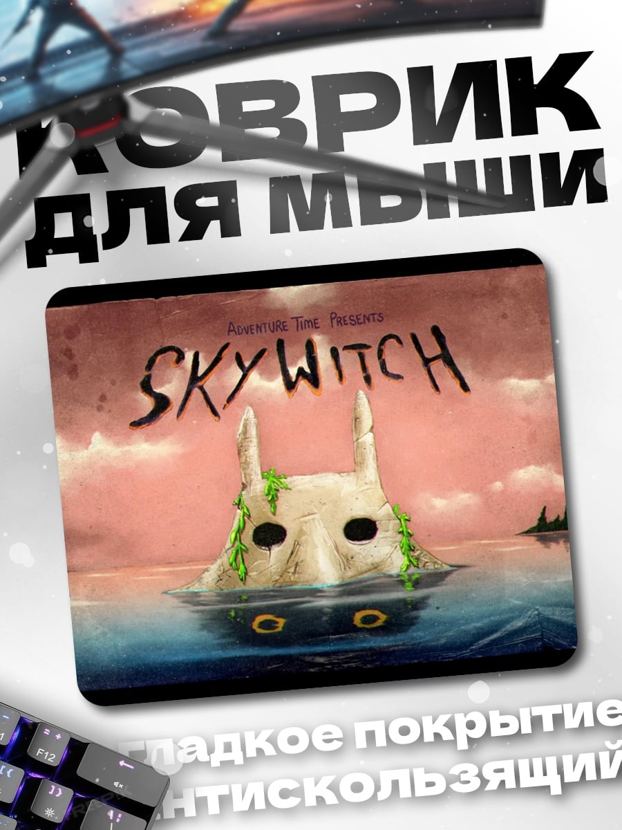 Коврик Мистический Skywitch арт