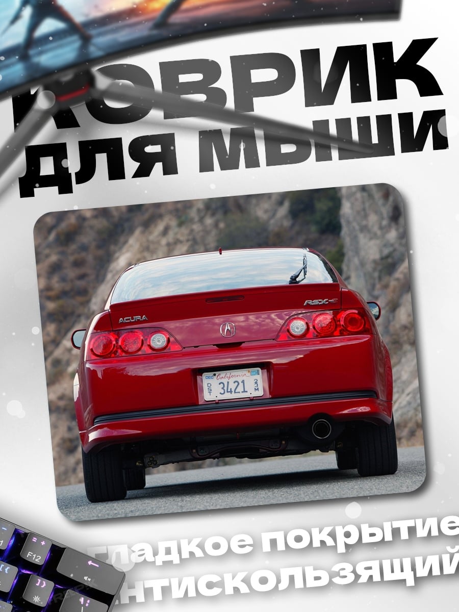 Коврик Красный спорткар Acura