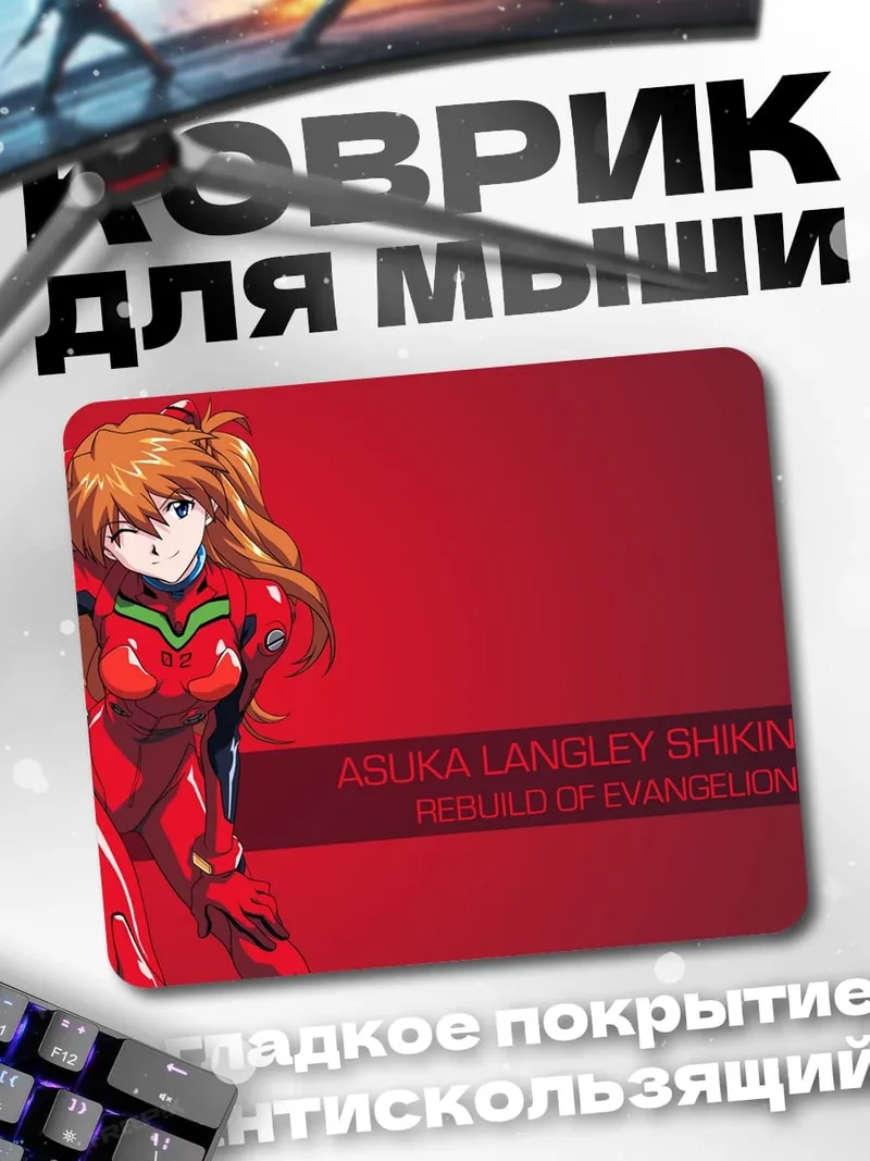 Коврик Аска Лэнгли Евангелион