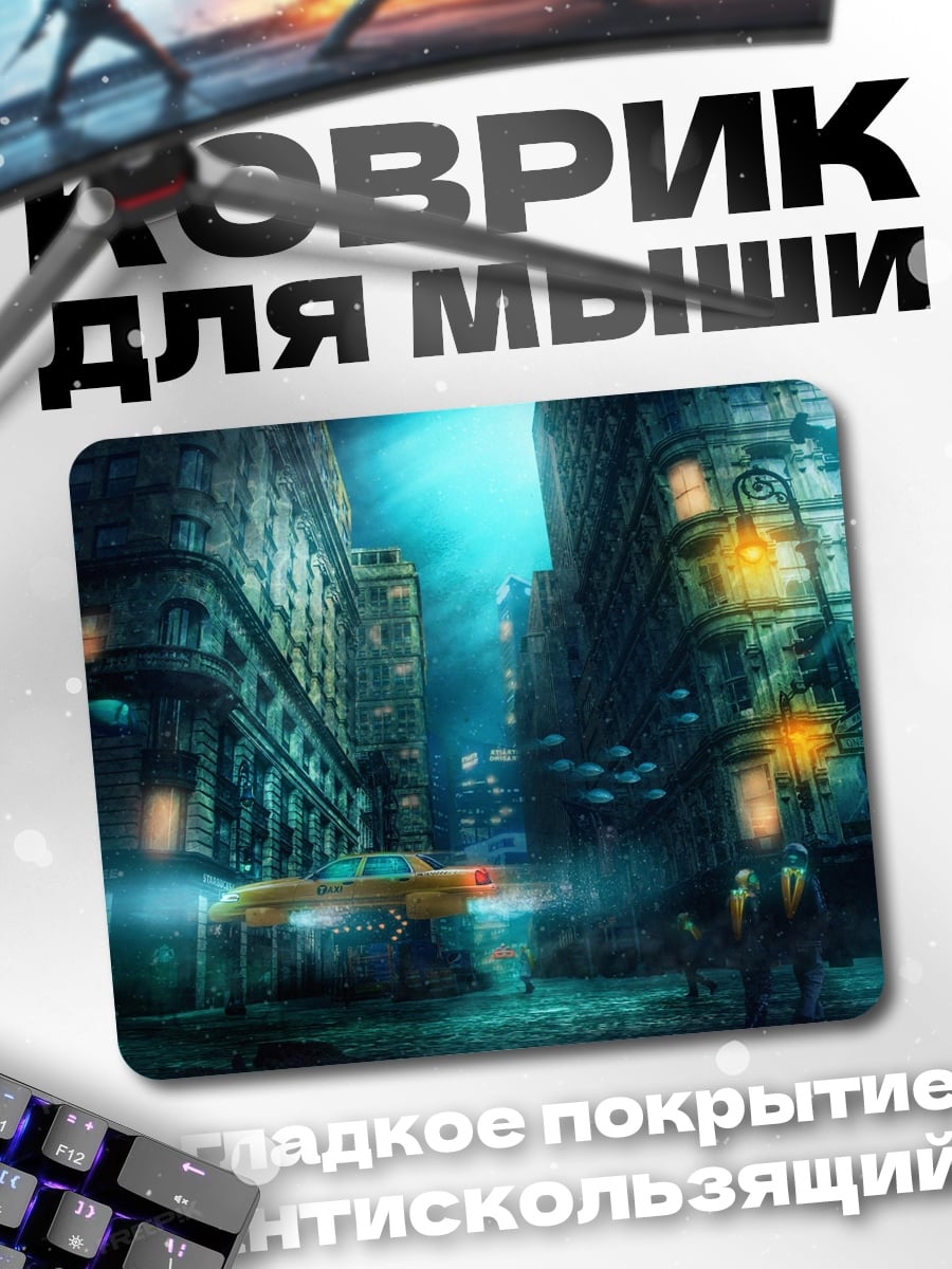 Коврик затонувший город
