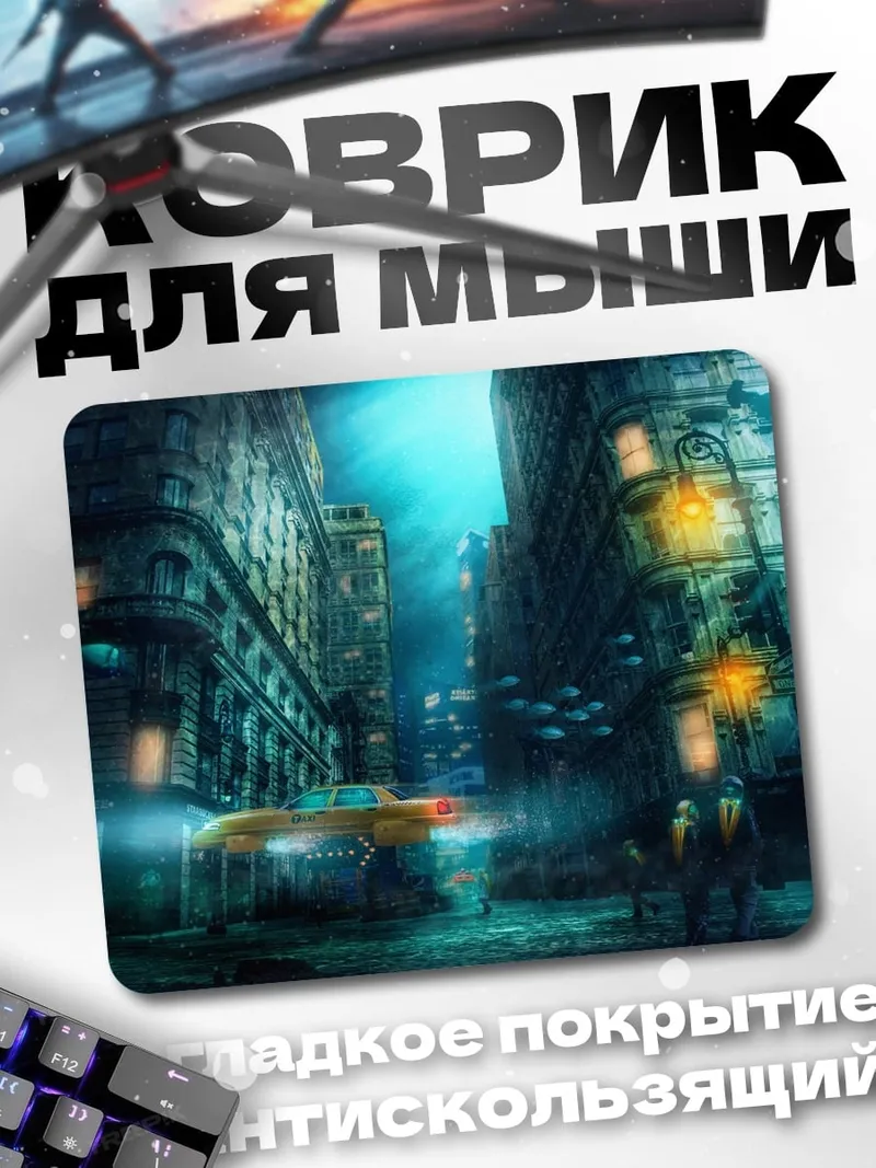 Коврик затонувший город