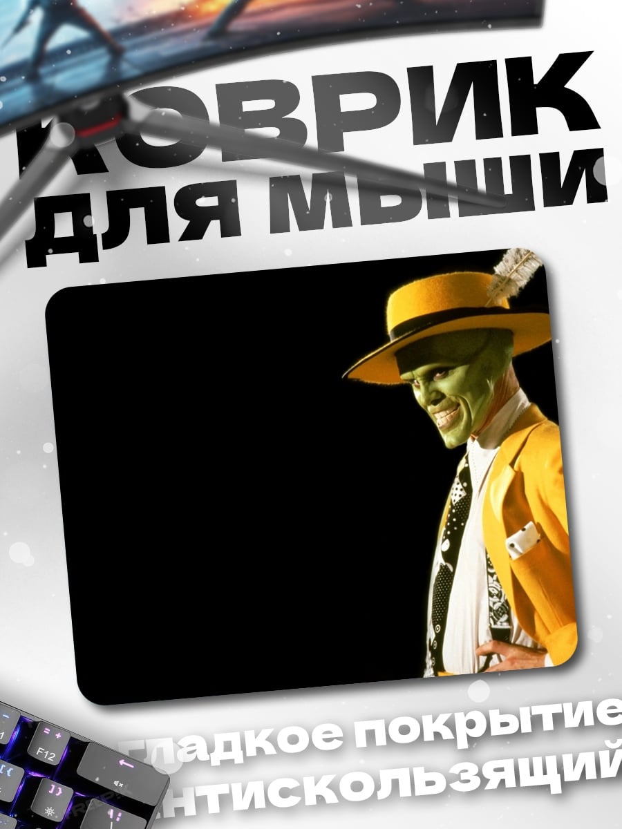 Коврик зеленый человек