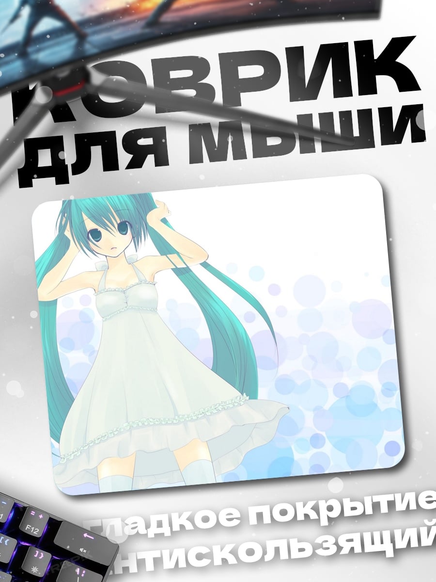 Коврик аниме девушка Мику