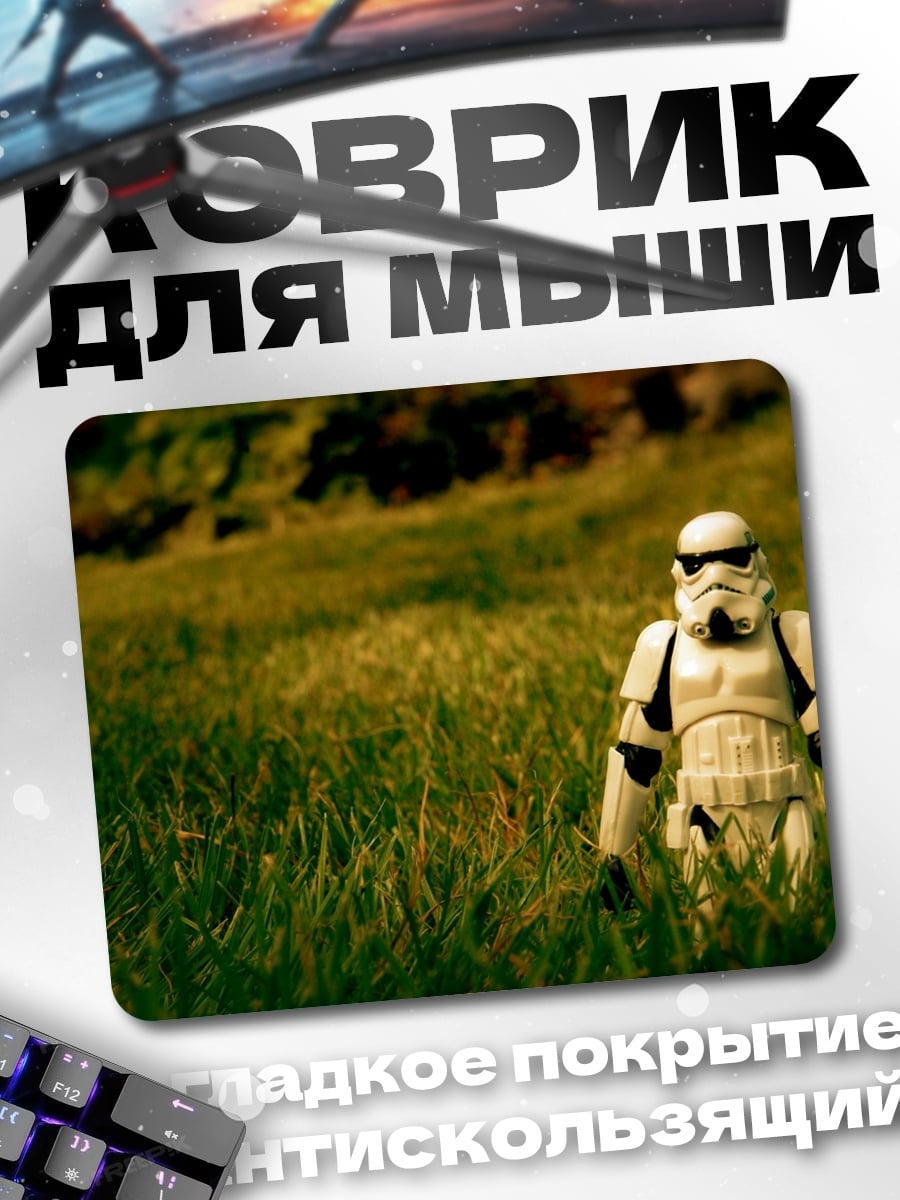 Коврик штурмовик в поле