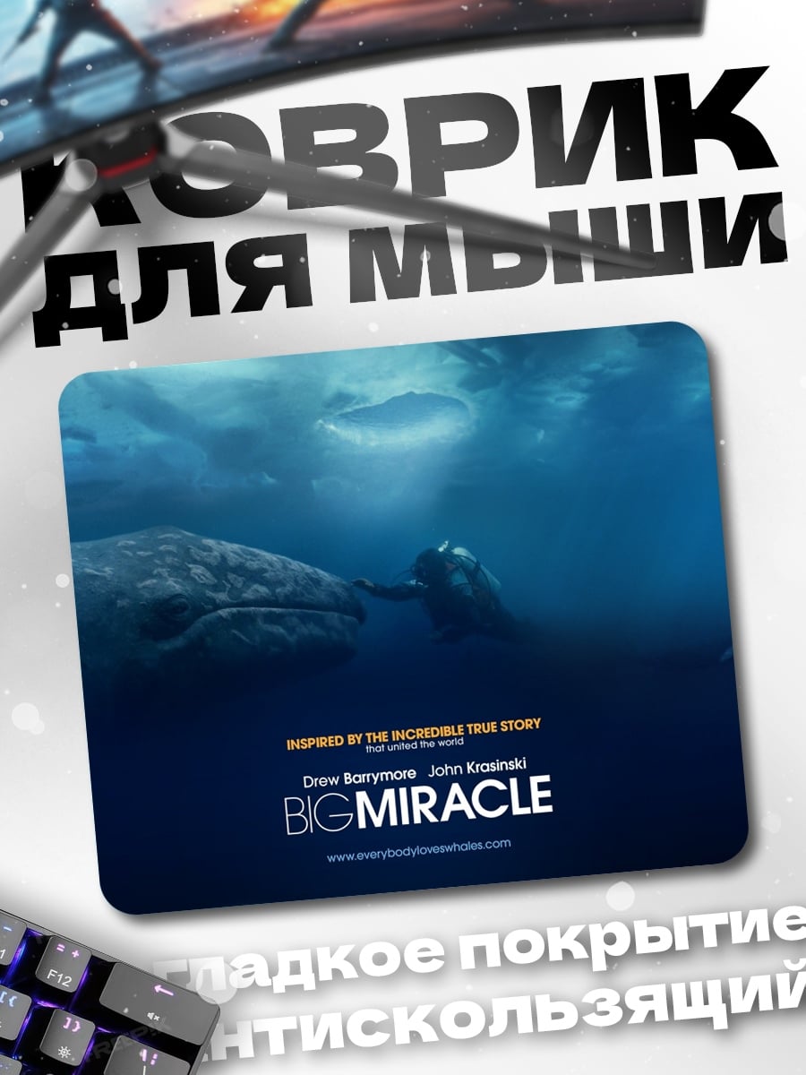 Коврик кит чудо