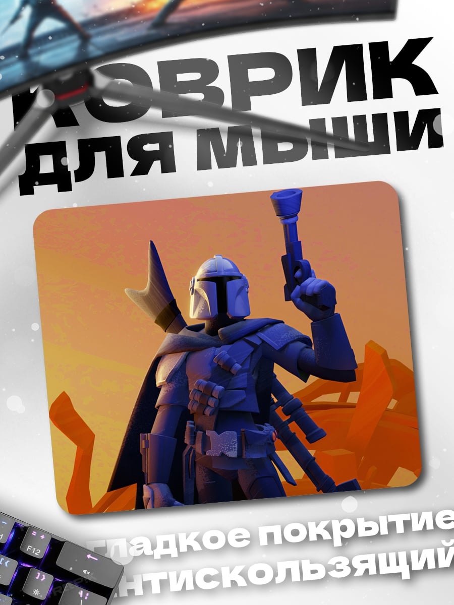 Коврик Мандалорец с бластером