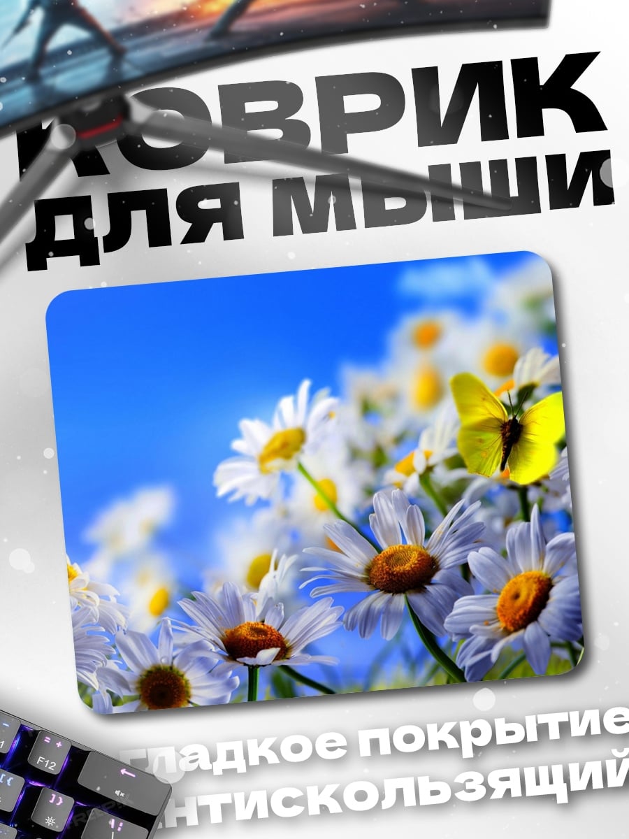 Коврик бабочка на ромашке