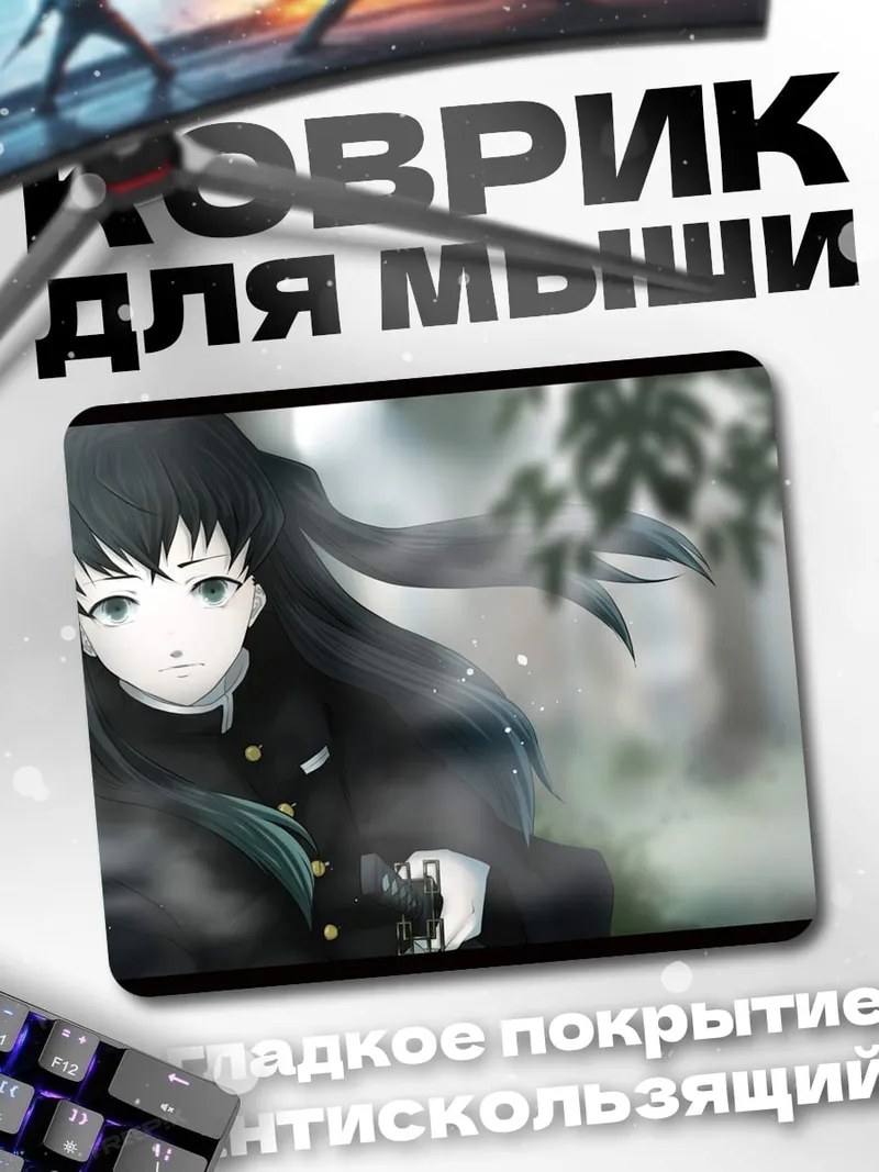 Коврик девушка в тумане