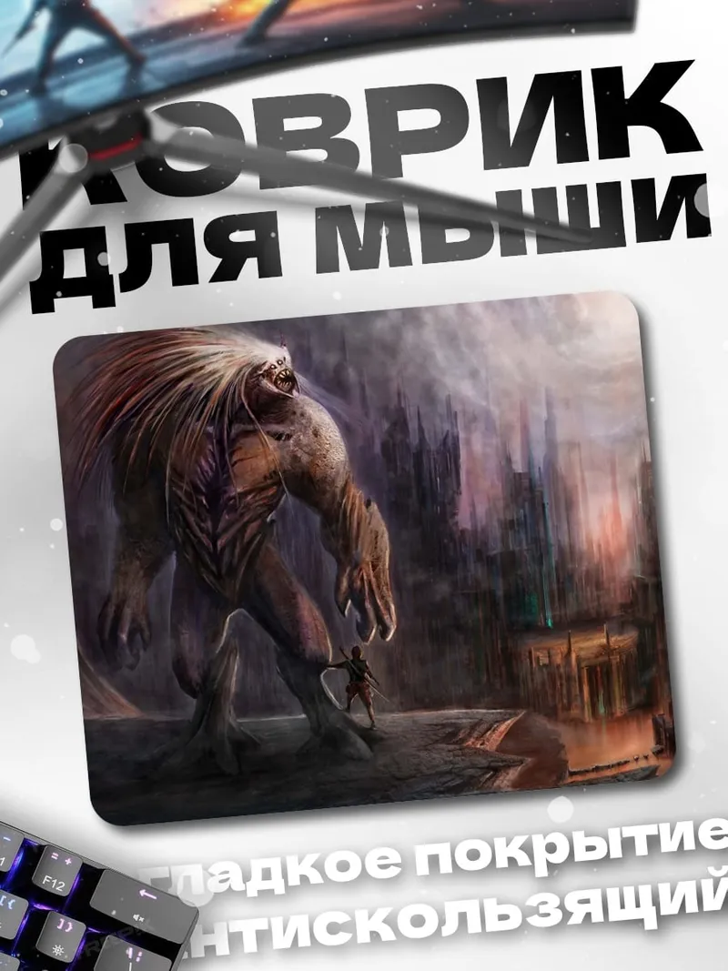Коврик монстр в городе