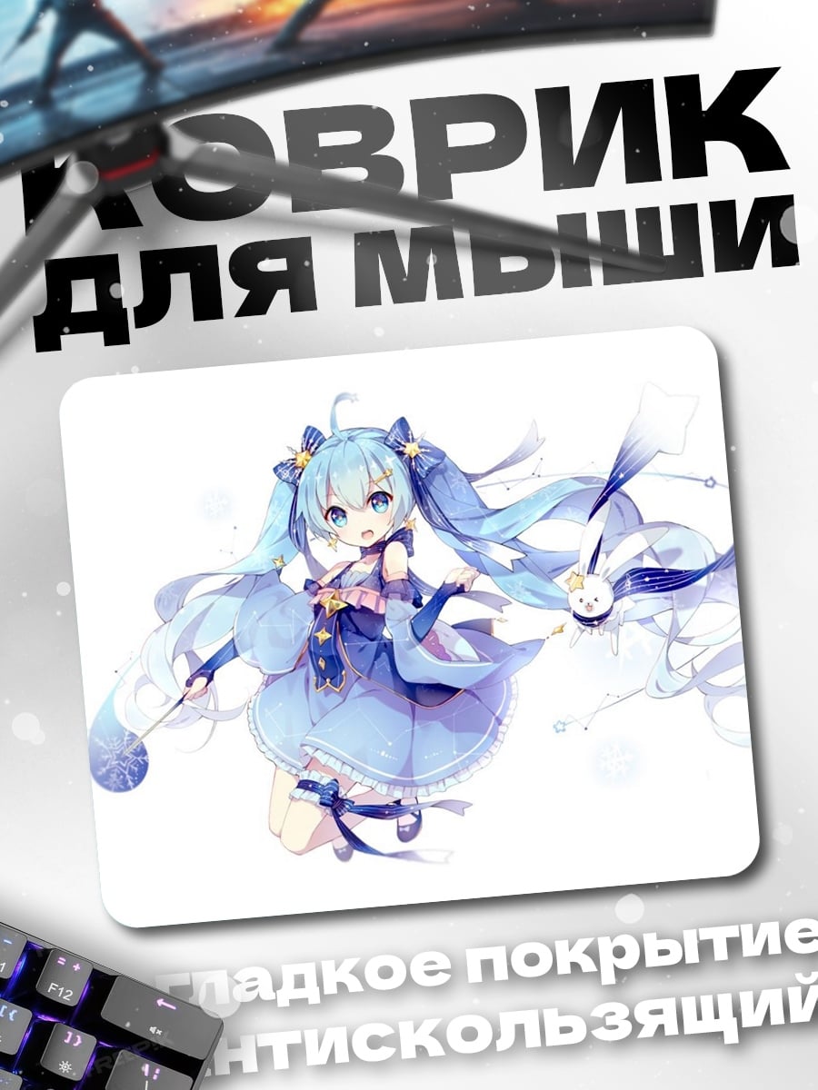 Коврик Мику голубая