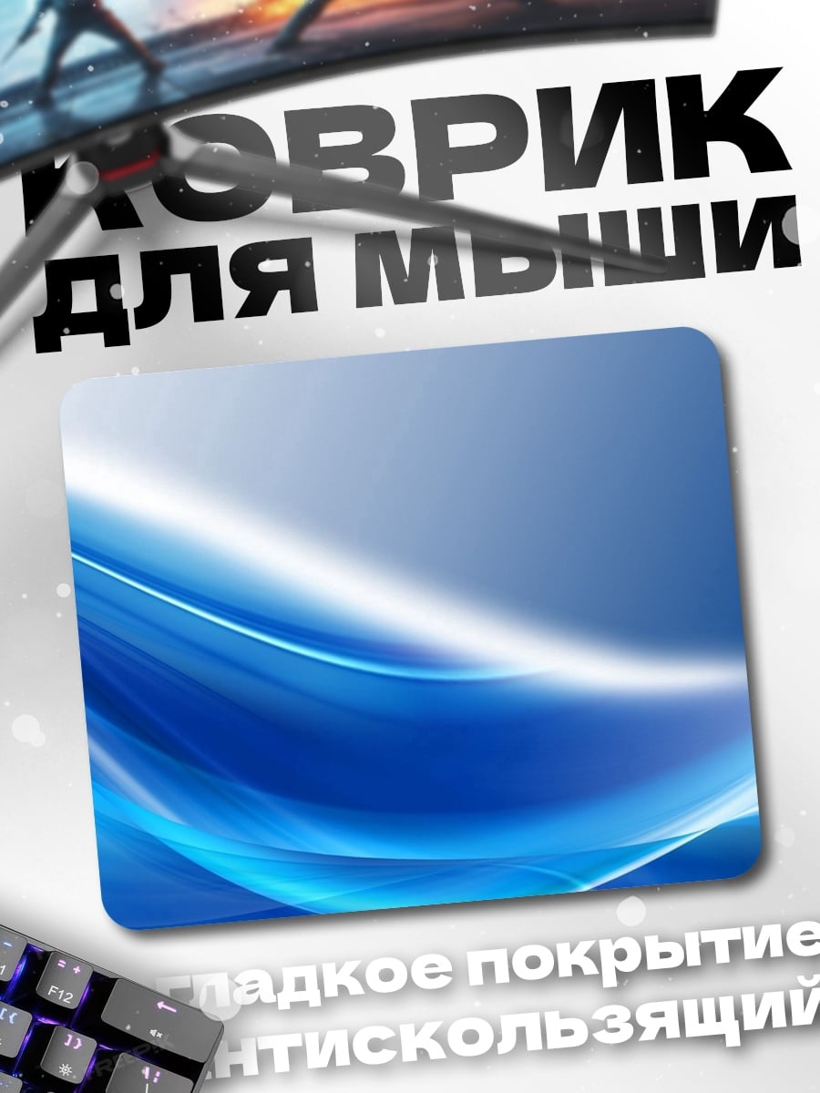 Коврик синие волны