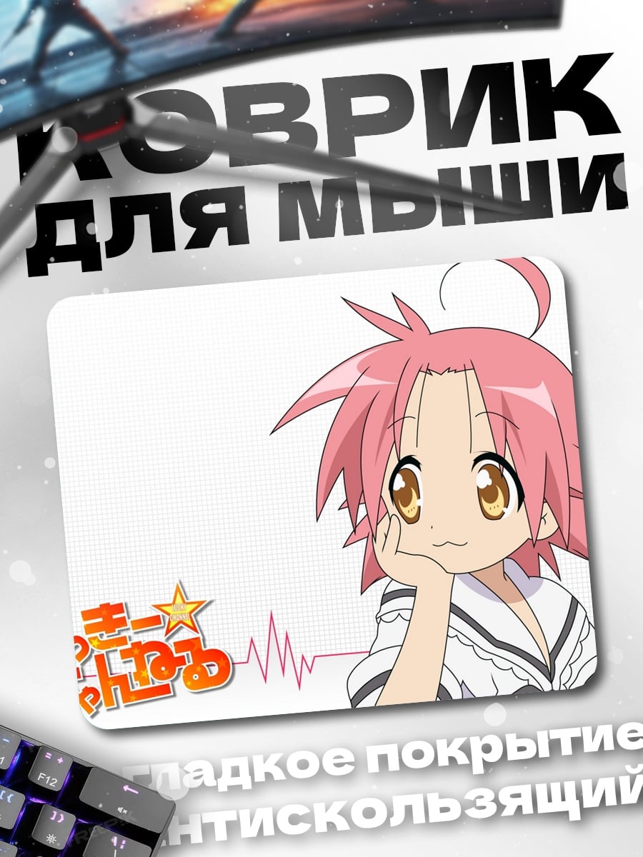 Коврик Кобаяши Сан