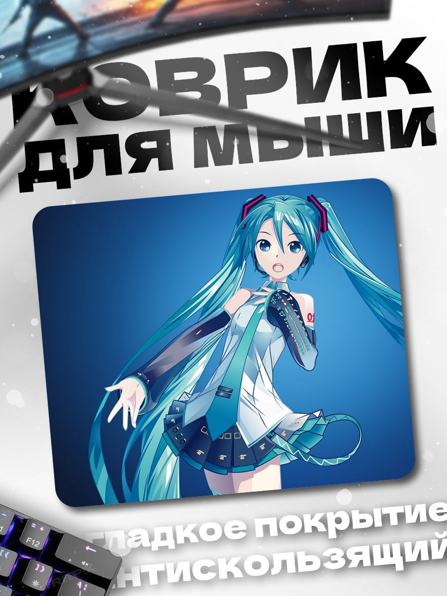 Коврик Мику Хацунэ
